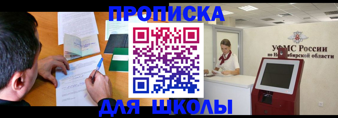 купить прописку в Саратовской области