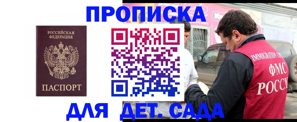 временная регистрация купить в Саратовской области