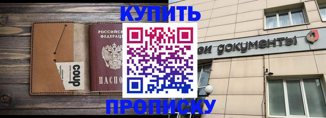 прописка для работы в Саратовской области